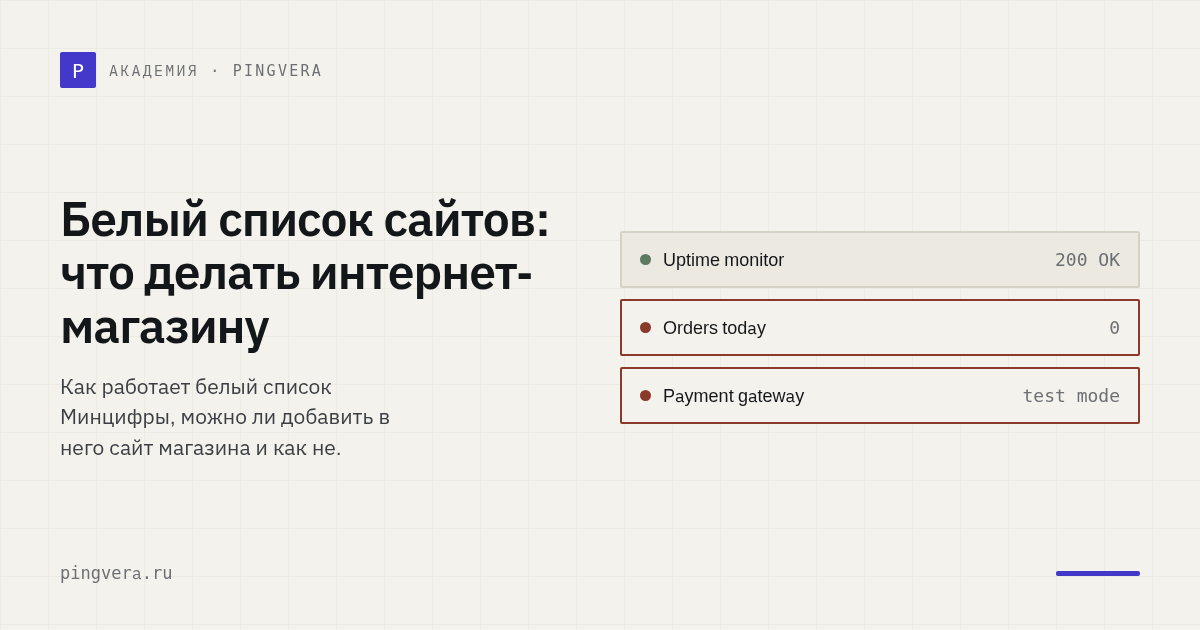 Белый список сайтов при отключении мобильного интернета: что делать интернет-магазину