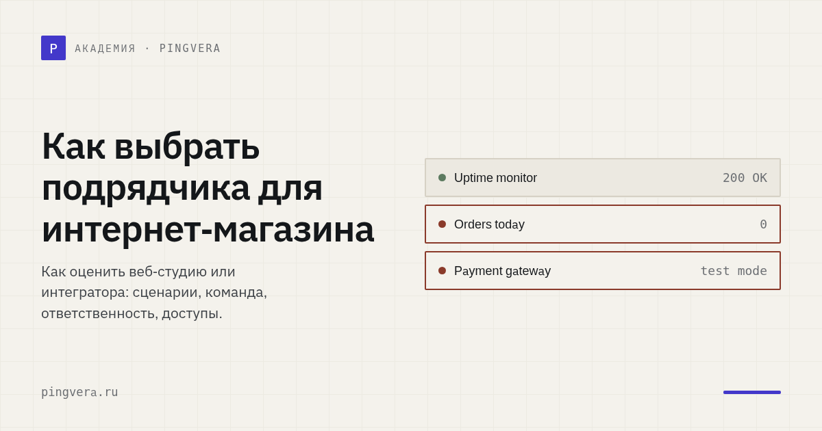 Как выбрать подрядчика для интернет-магазина: проверка до договора
