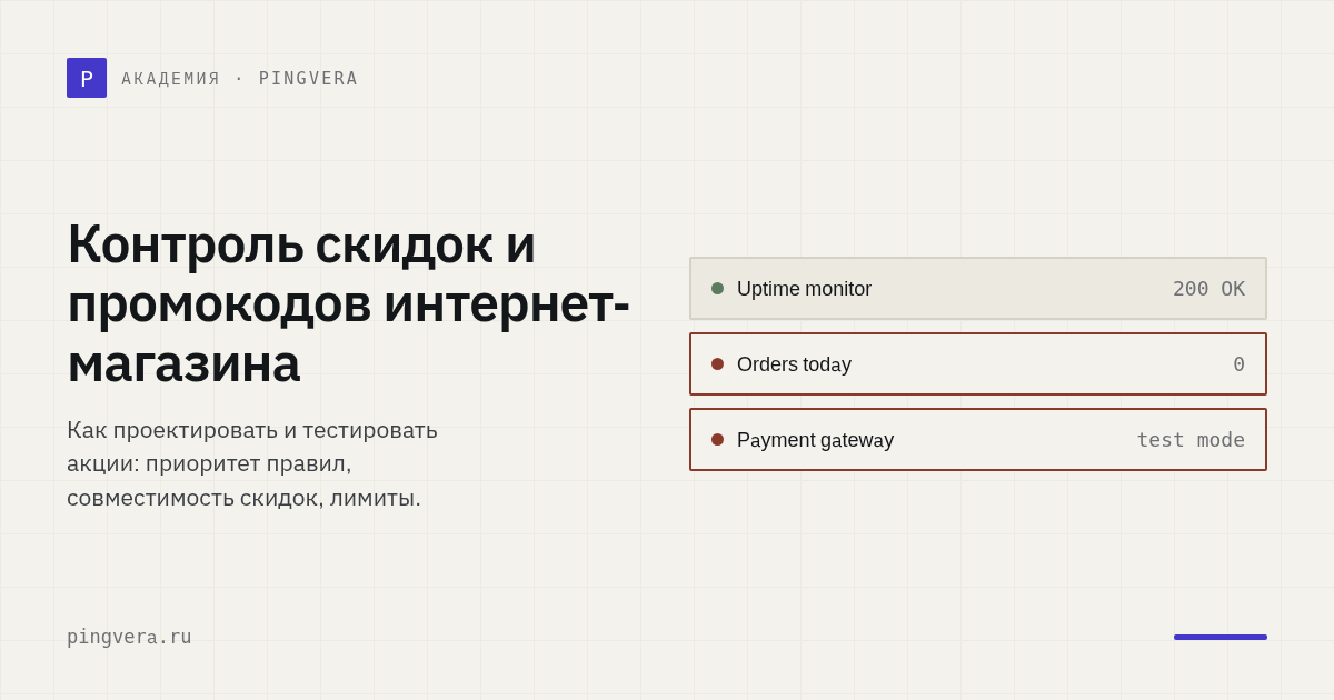 Контроль скидок и промокодов: как не потерять маржу на акции