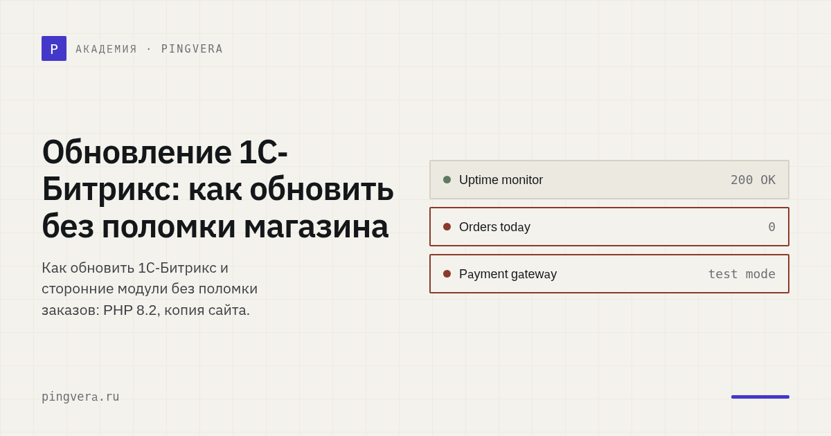 Обновление 1С-Битрикс: как обновить сайт и модули без поломки магазина