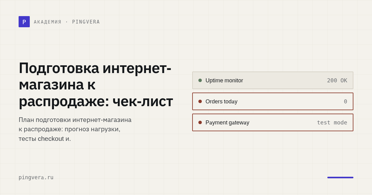 Как подготовить интернет-магазин к распродаже: план за 30 дней