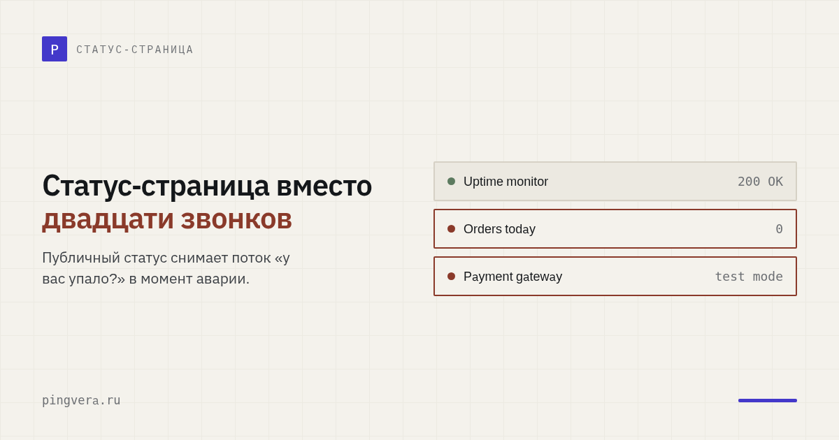 Статус-страница для клиентов: на своём домене, с паролем и подпиской в Telegram