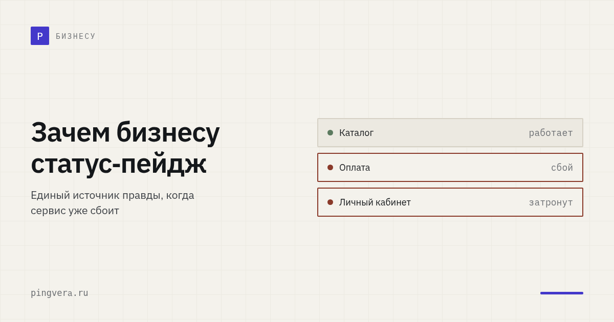Зачем бизнесу статус-пейдж